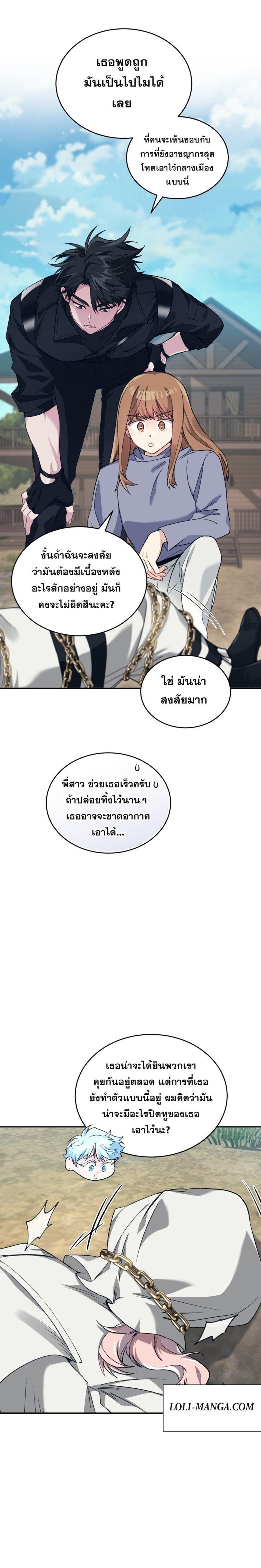 I Stole the Number One Ranker ตอนที่ 53 11