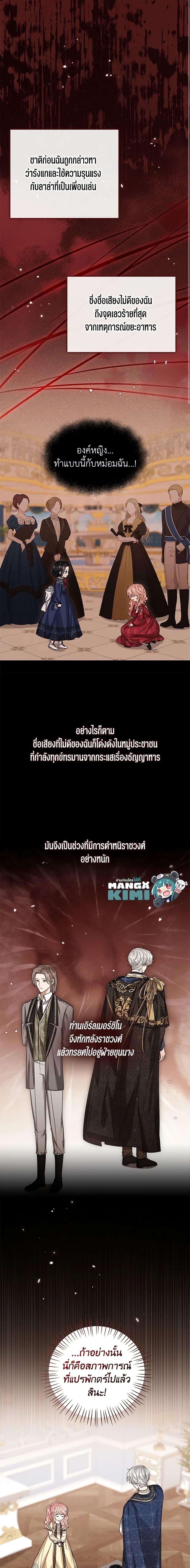 The Baby Princess Can See Status Windows ตอนที่ 53 12