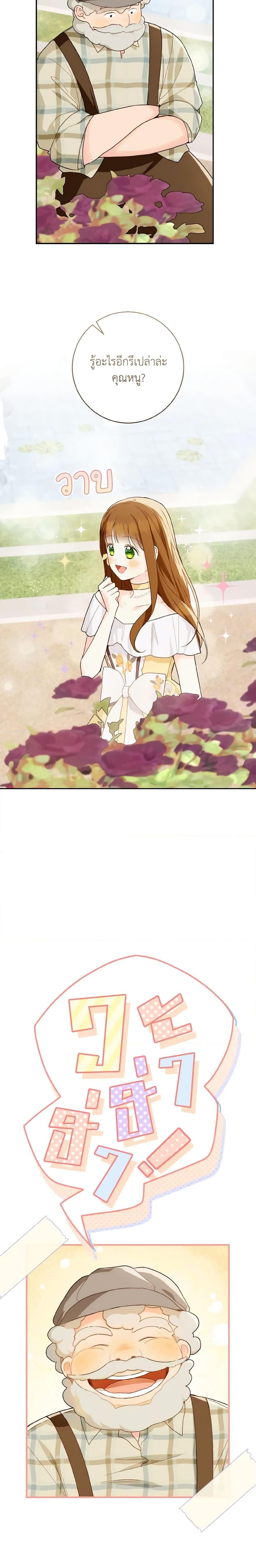 My Farm by the Palace ตอนที่ 53 12