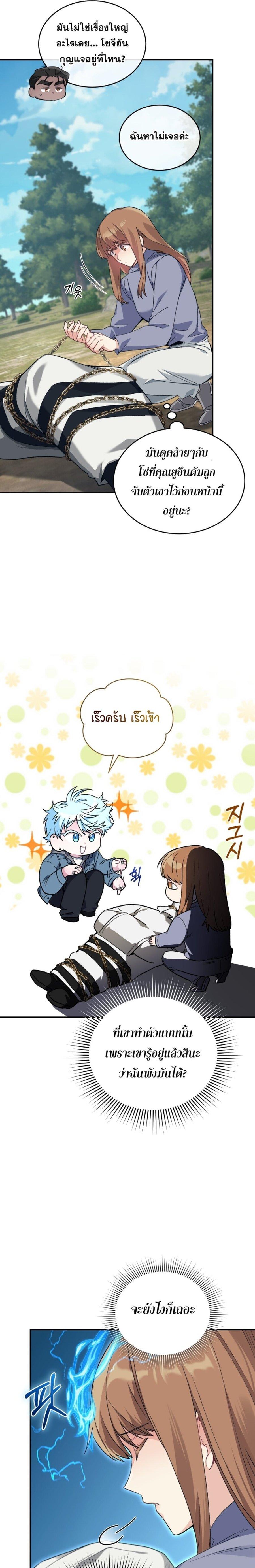 I Stole the Number One Ranker ตอนที่ 53 12