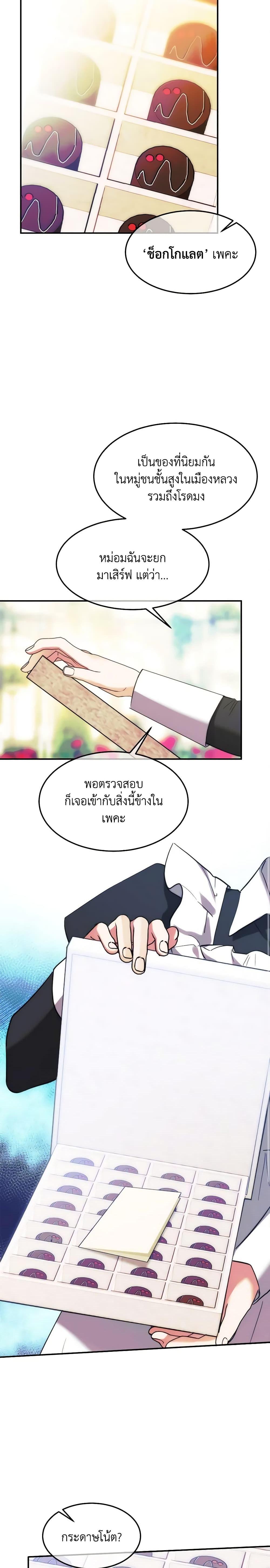 The Princess Pretends to Be Crazy ตอนที่ 53 13