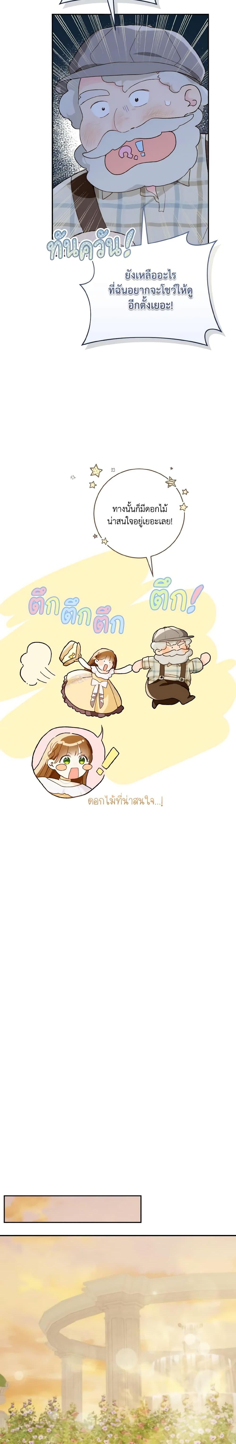 My Farm by the Palace ตอนที่ 53 14