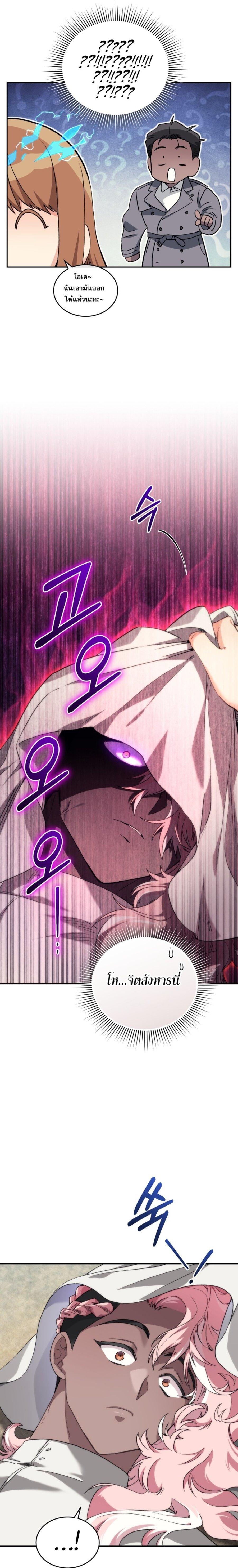 I Stole the Number One Ranker ตอนที่ 53 14