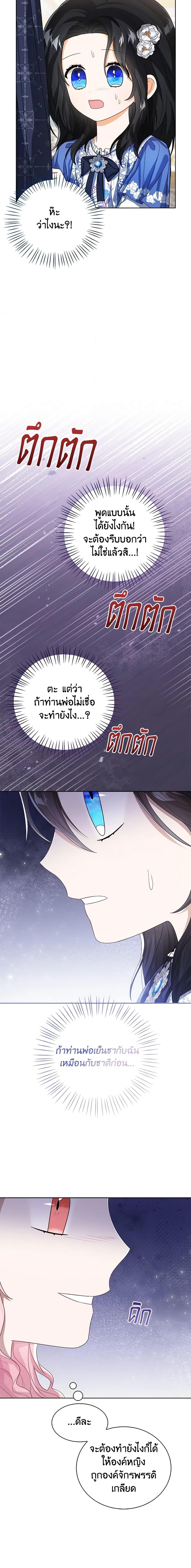 The Baby Princess Can See Status Windows ตอนที่ 53 15