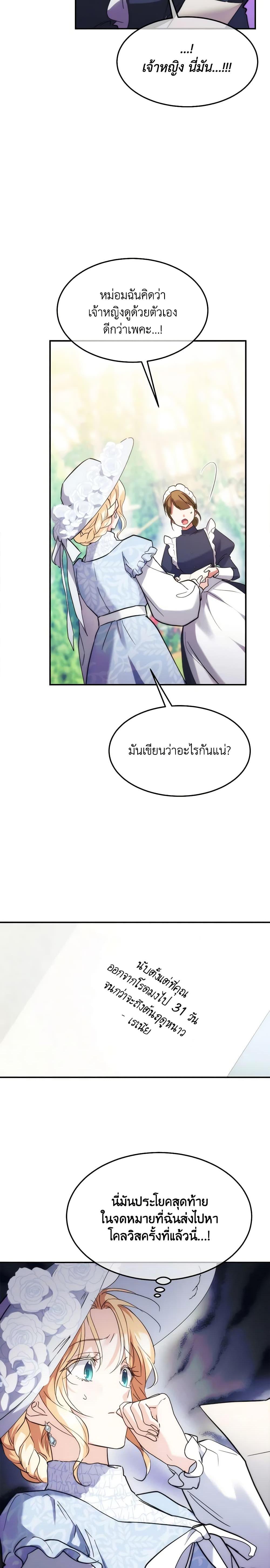 The Princess Pretends to Be Crazy ตอนที่ 53 15