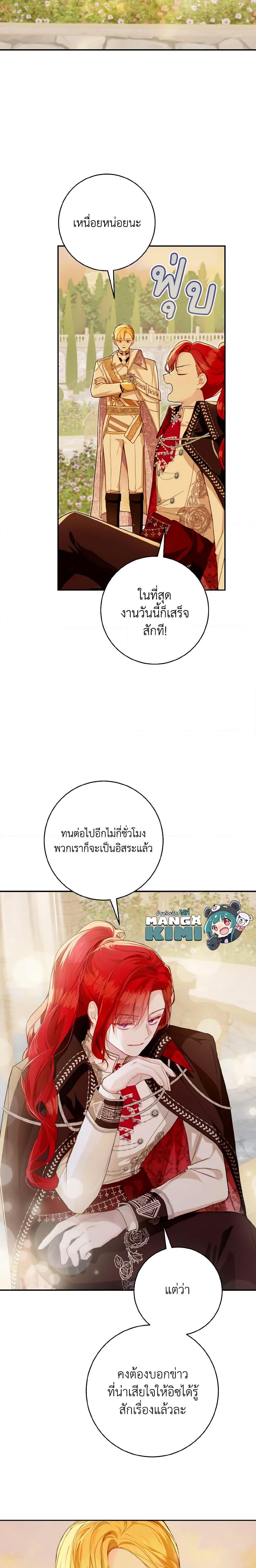 My Farm by the Palace ตอนที่ 53 15