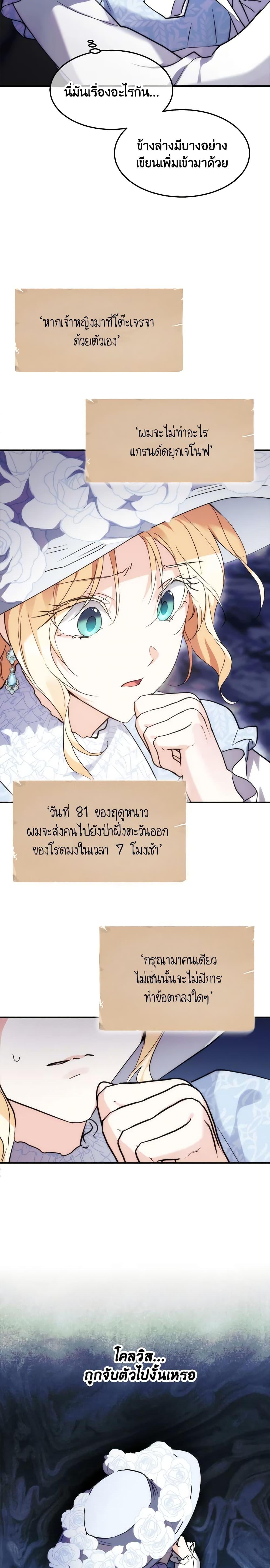 The Princess Pretends to Be Crazy ตอนที่ 53 16