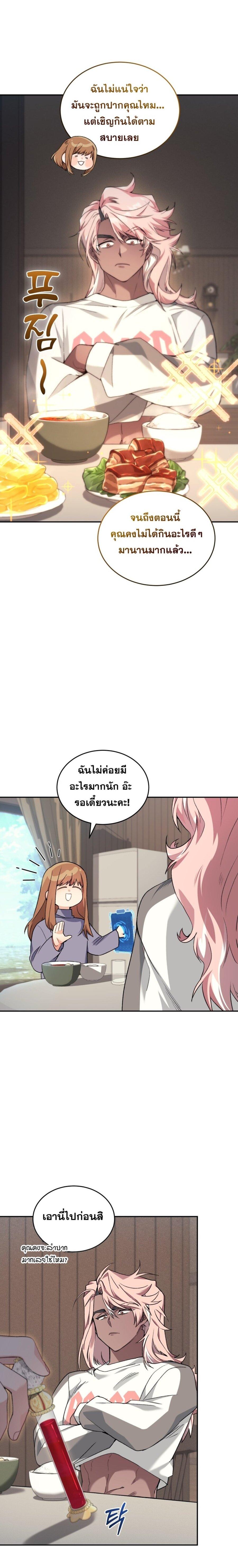 I Stole the Number One Ranker ตอนที่ 53 16