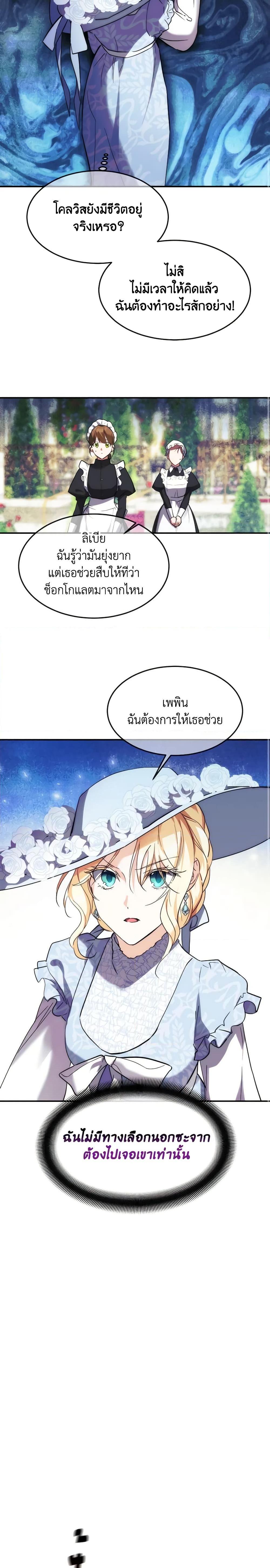 The Princess Pretends to Be Crazy ตอนที่ 53 17