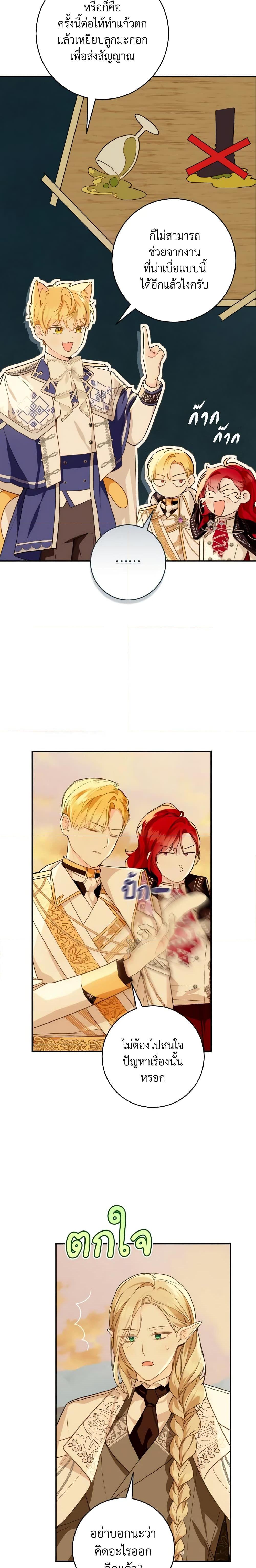 My Farm by the Palace ตอนที่ 53 17