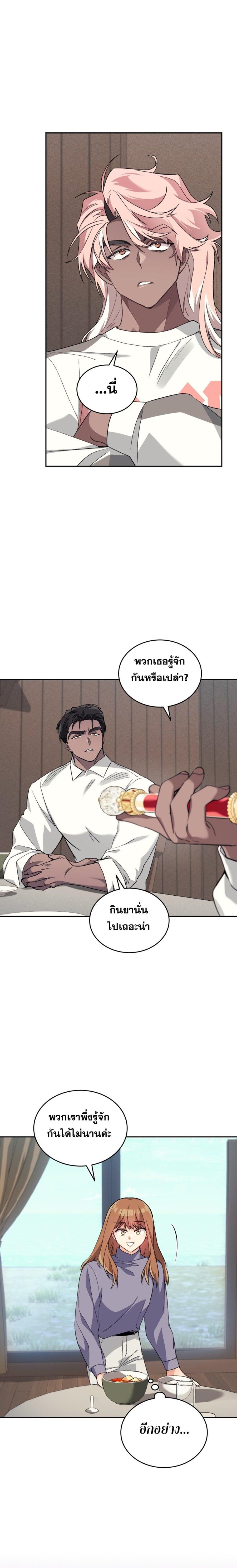 I Stole the Number One Ranker ตอนที่ 53 17