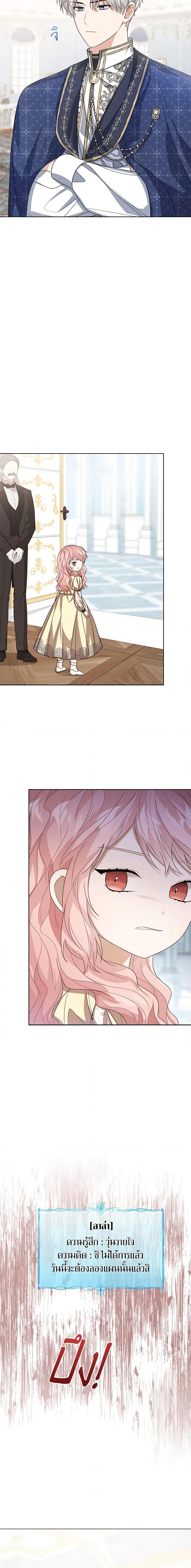 The Baby Princess Can See Status Windows ตอนที่ 53 18