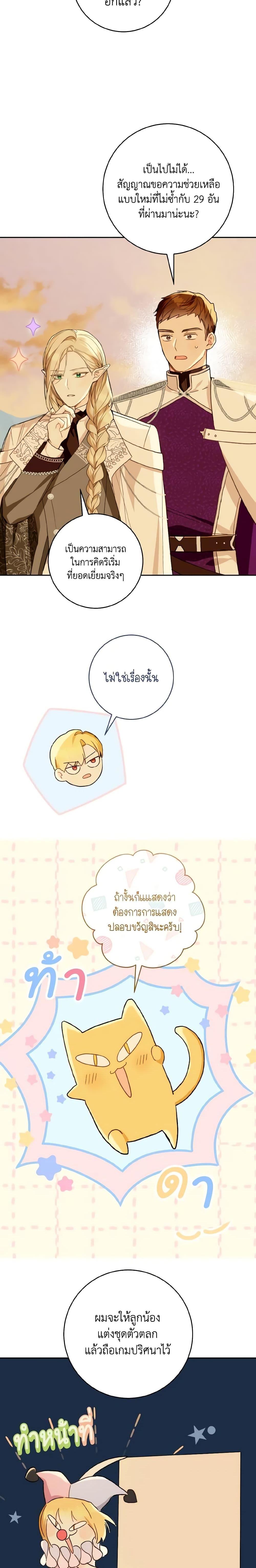 My Farm by the Palace ตอนที่ 53 18