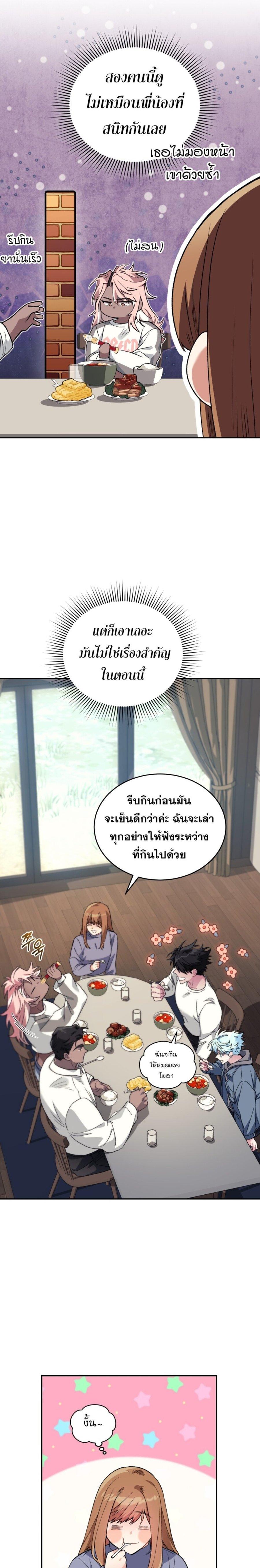 I Stole the Number One Ranker ตอนที่ 53 18