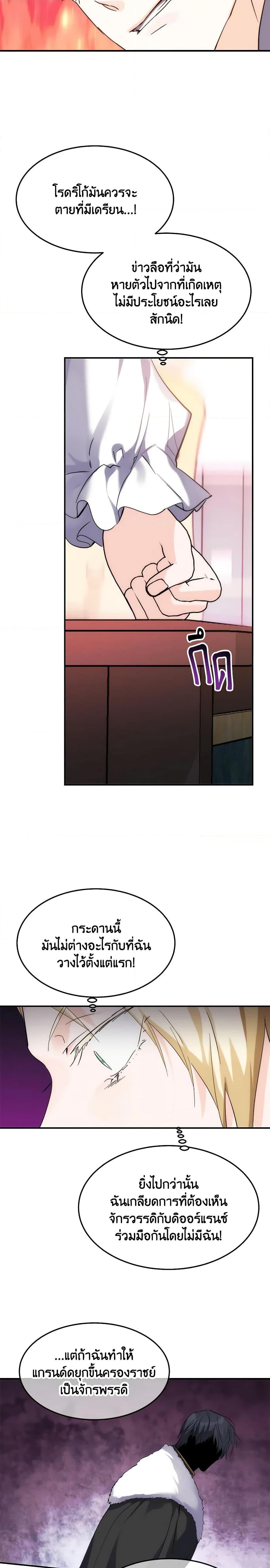 The Princess Pretends to Be Crazy ตอนที่ 53 19