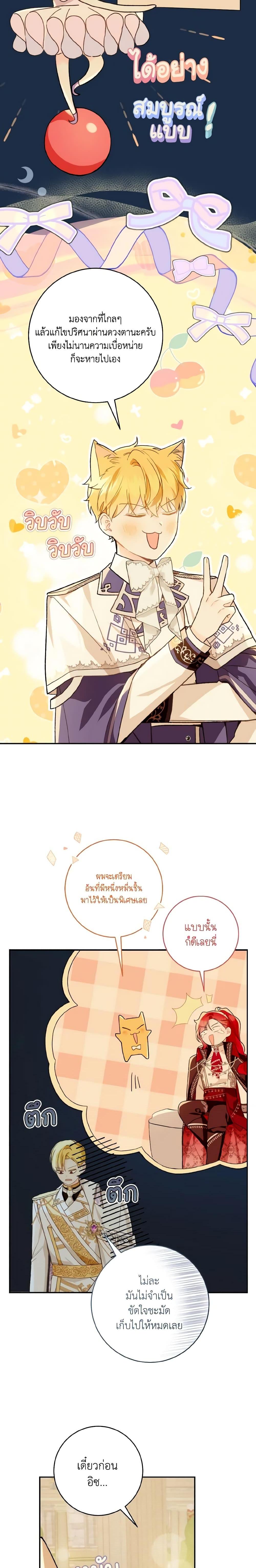 My Farm by the Palace ตอนที่ 53 19