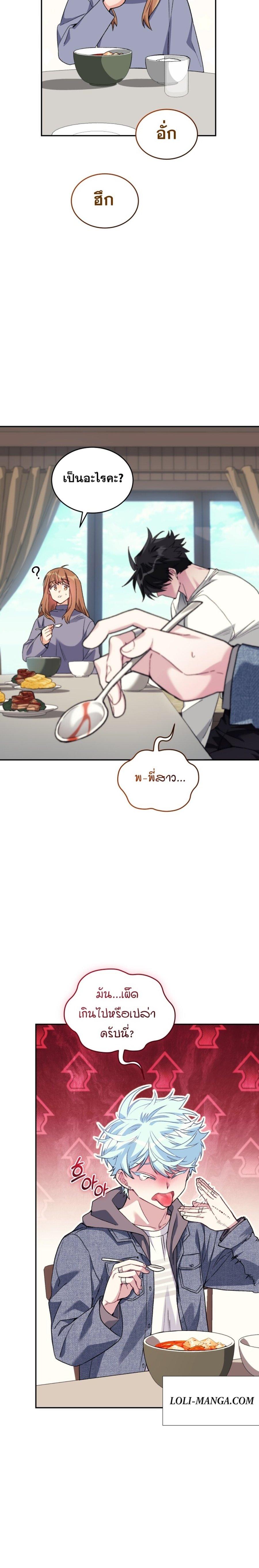 I Stole the Number One Ranker ตอนที่ 53 19