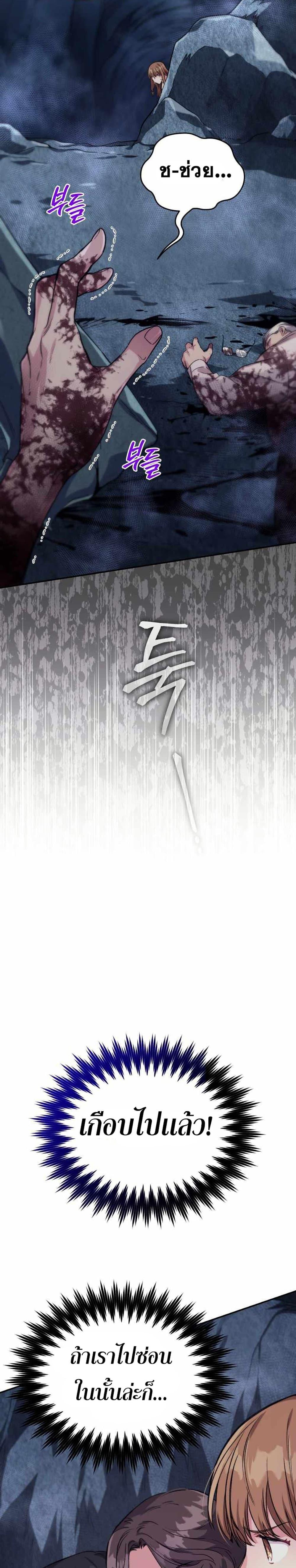I Stole the Number One Ranker ตอนที่ 5 32
