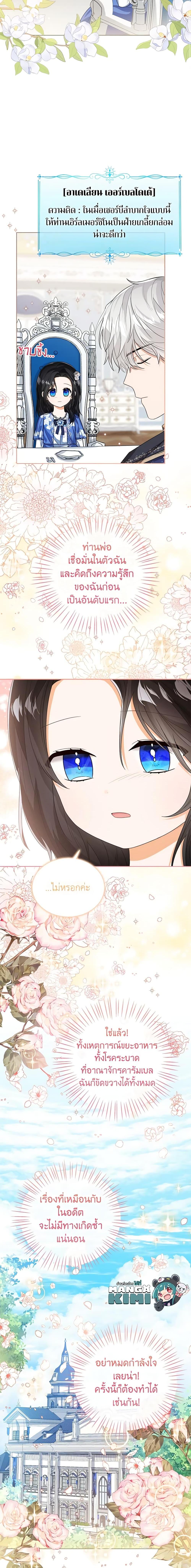 The Baby Princess Can See Status Windows ตอนที่ 53 20