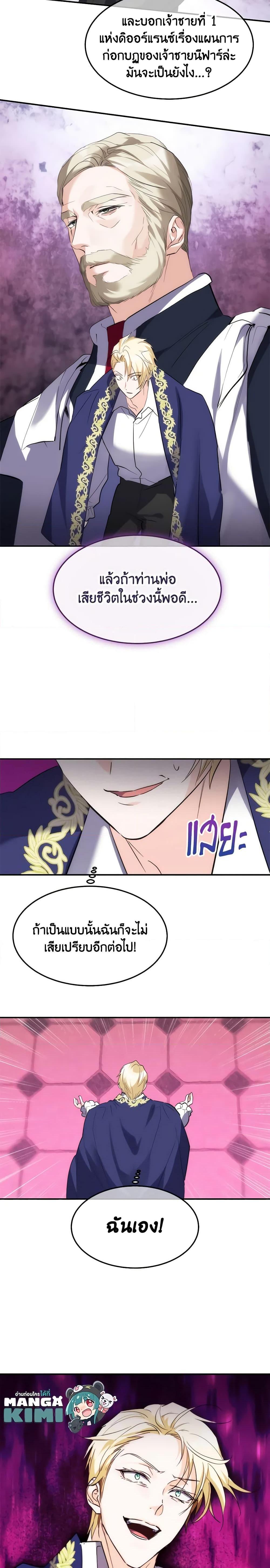 The Princess Pretends to Be Crazy ตอนที่ 53 20