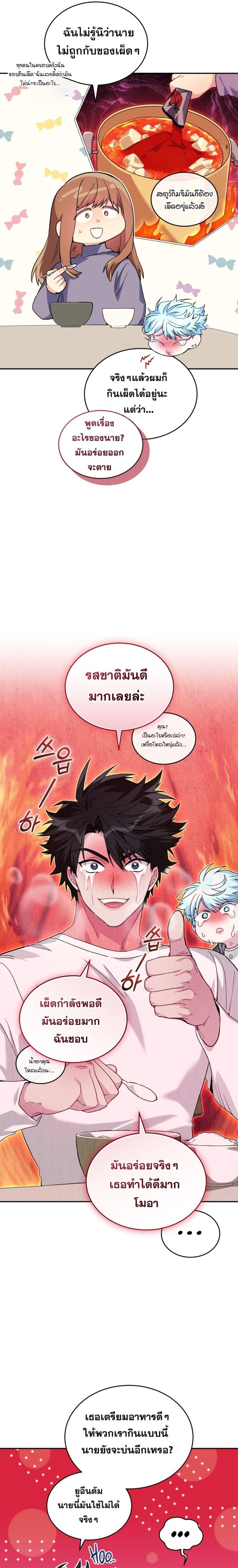I Stole the Number One Ranker ตอนที่ 53 20