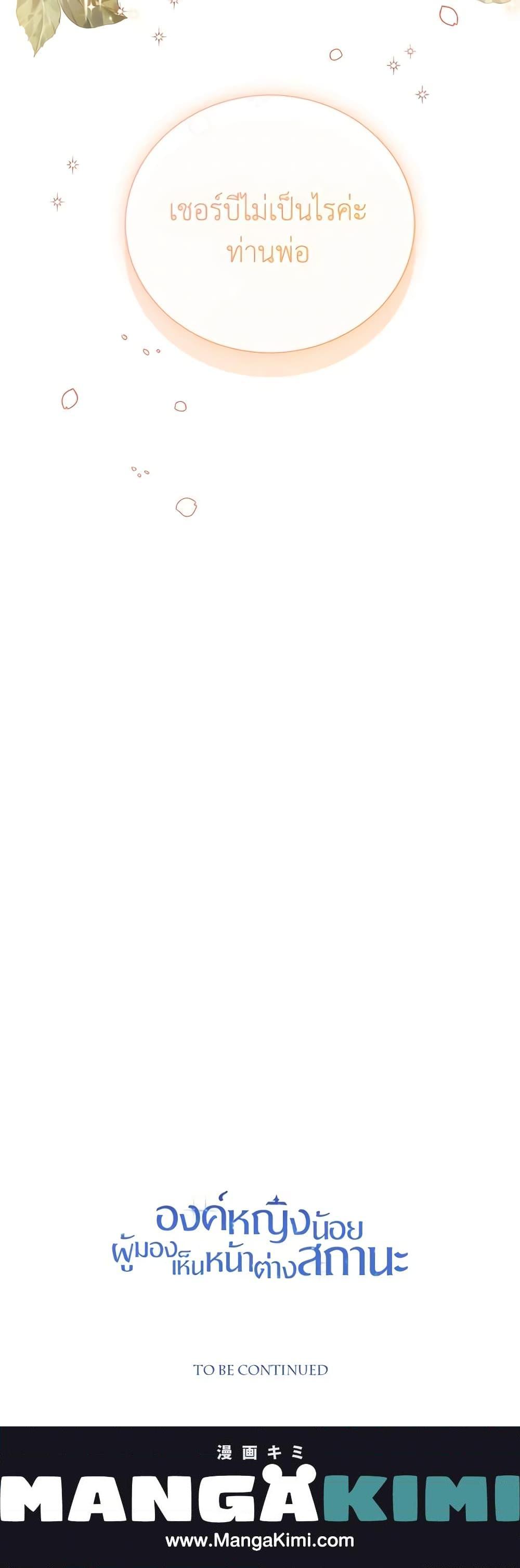 The Baby Princess Can See Status Windows ตอนที่ 53 21