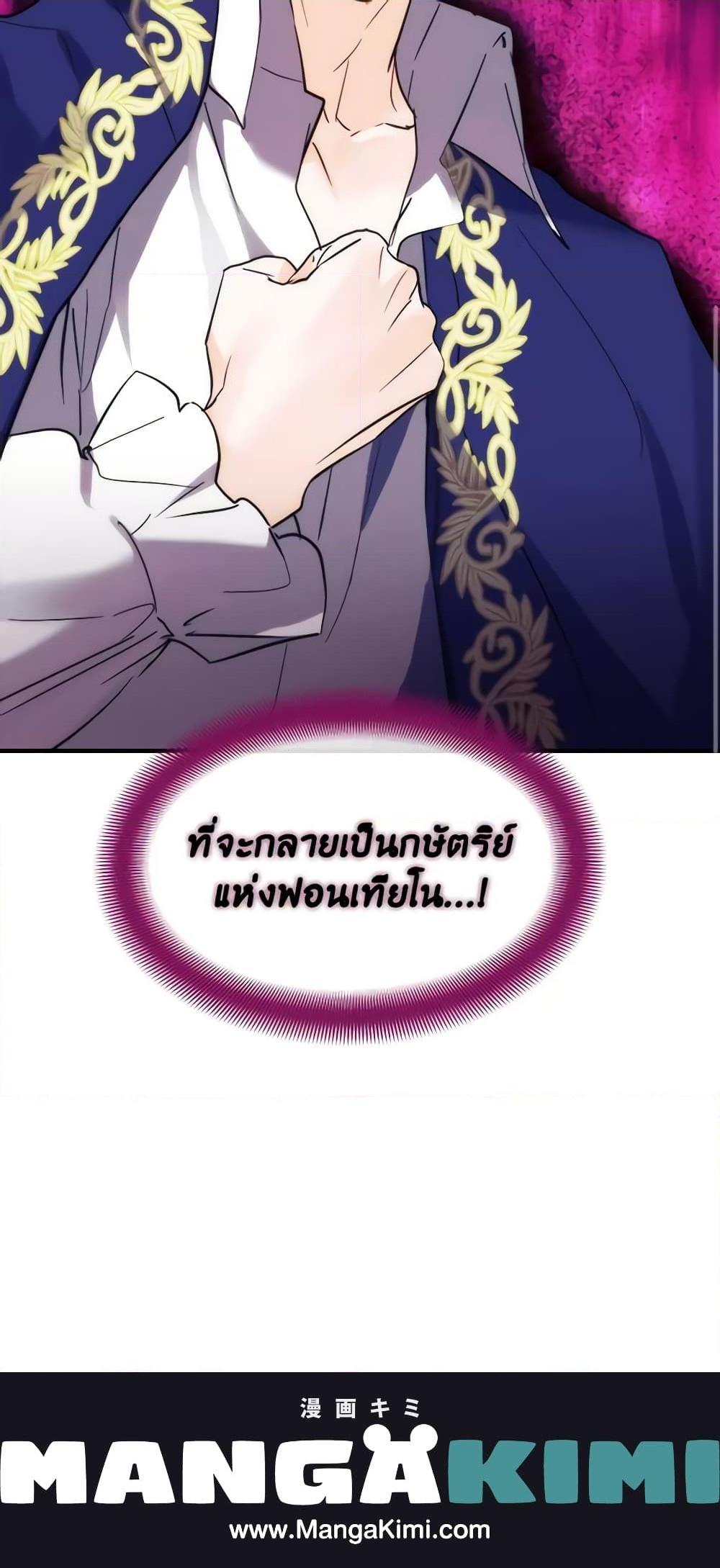The Princess Pretends to Be Crazy ตอนที่ 53 21