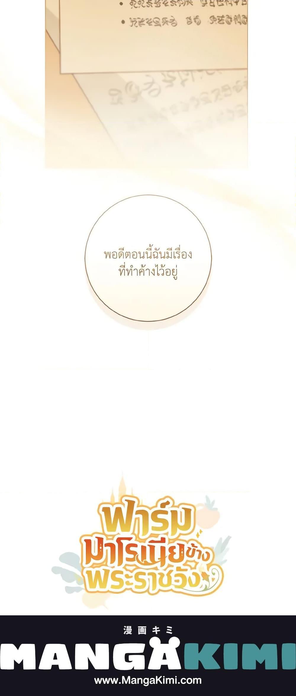 My Farm by the Palace ตอนที่ 53 21