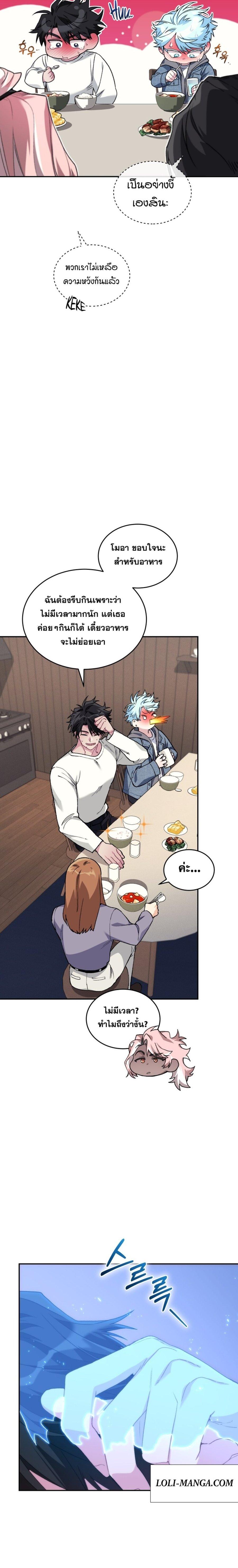 I Stole the Number One Ranker ตอนที่ 53 21