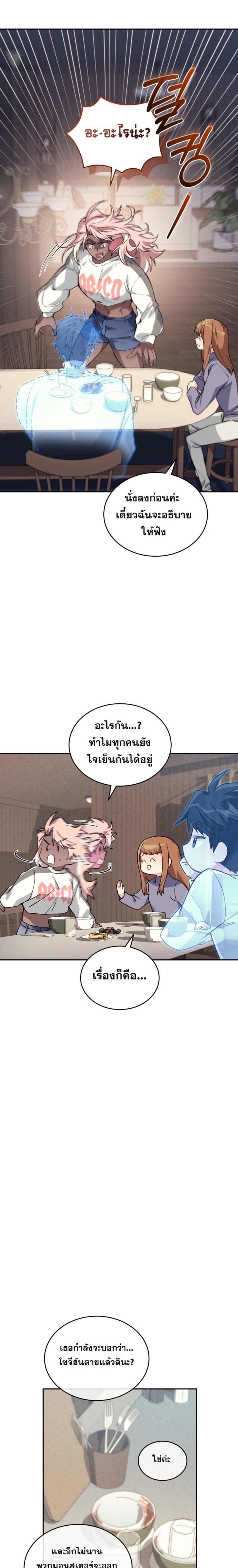 I Stole the Number One Ranker ตอนที่ 53 22