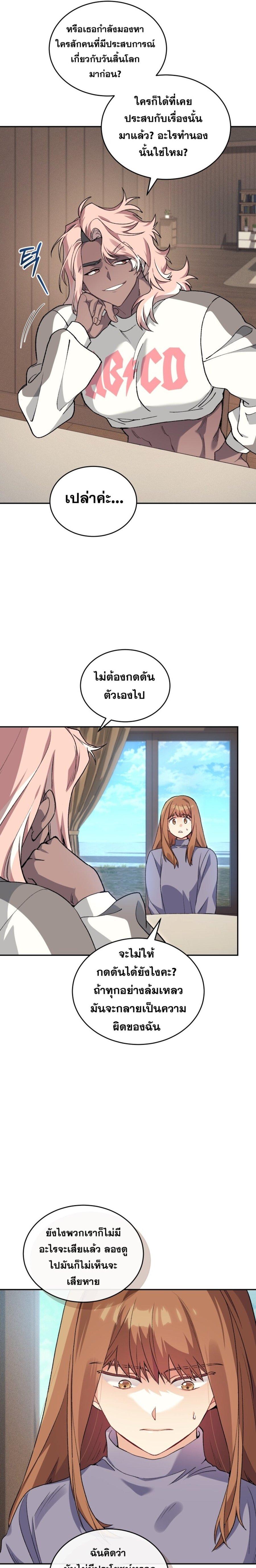I Stole the Number One Ranker ตอนที่ 53 25