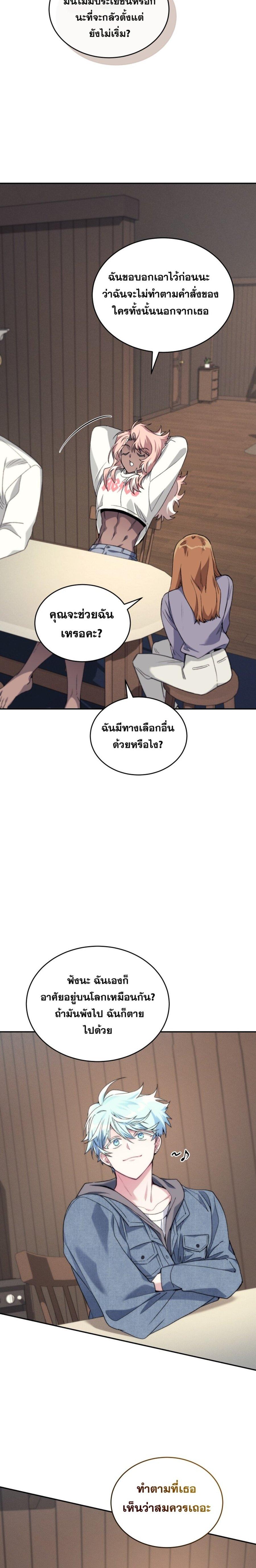 I Stole the Number One Ranker ตอนที่ 53 26
