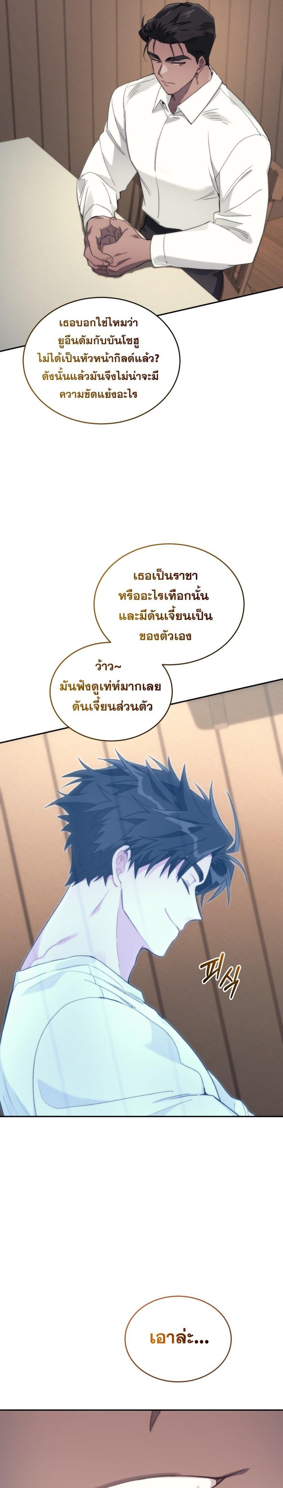 I Stole the Number One Ranker ตอนที่ 53 27