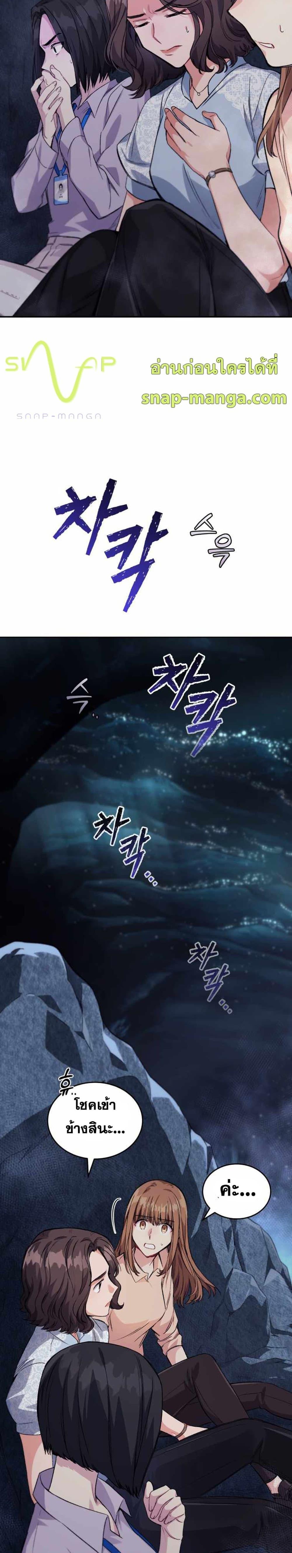 I Stole the Number One Ranker ตอนที่ 5 33