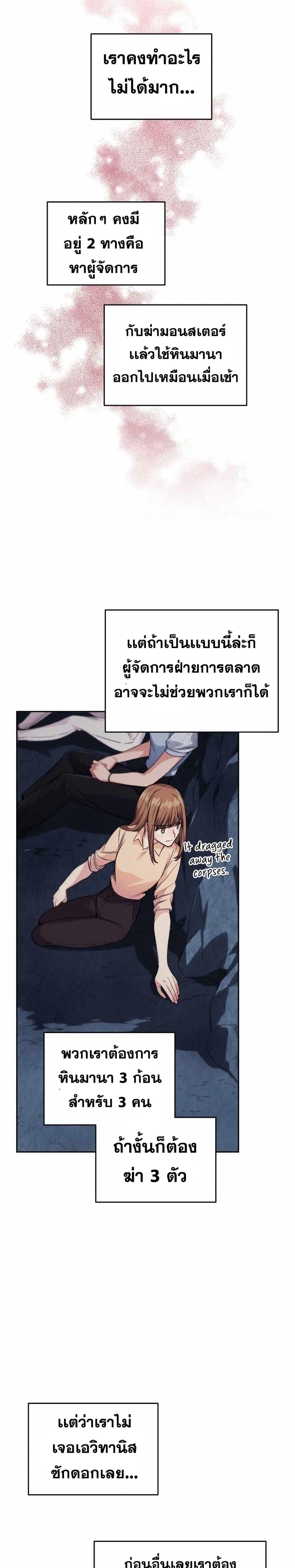I Stole the Number One Ranker ตอนที่ 5 35