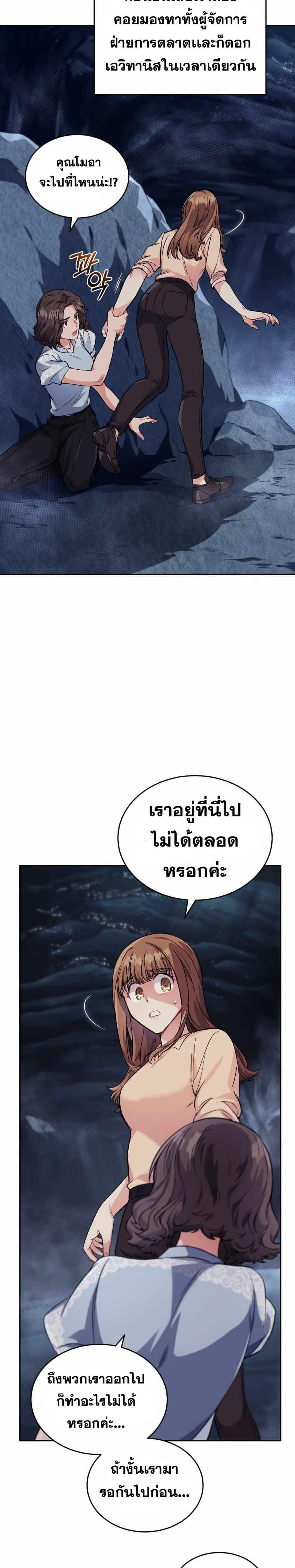 I Stole the Number One Ranker ตอนที่ 5 36