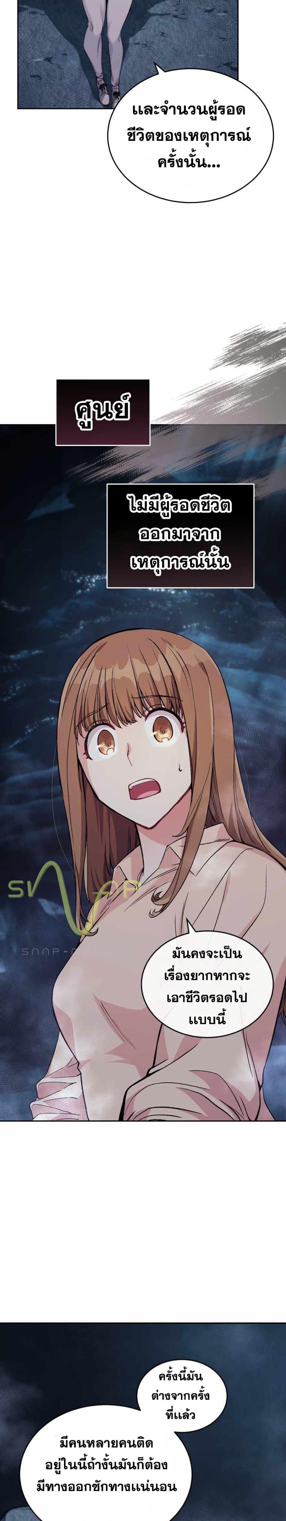 I Stole the Number One Ranker ตอนที่ 5 38