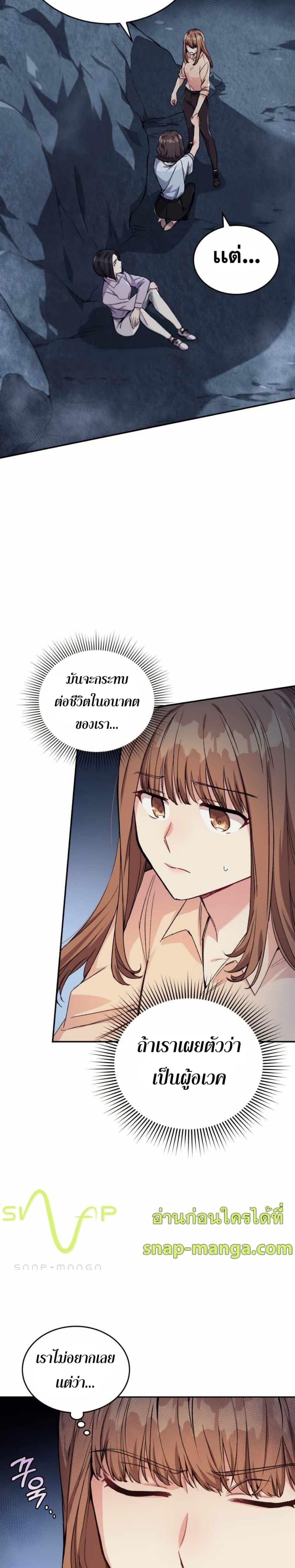 I Stole the Number One Ranker ตอนที่ 5 39