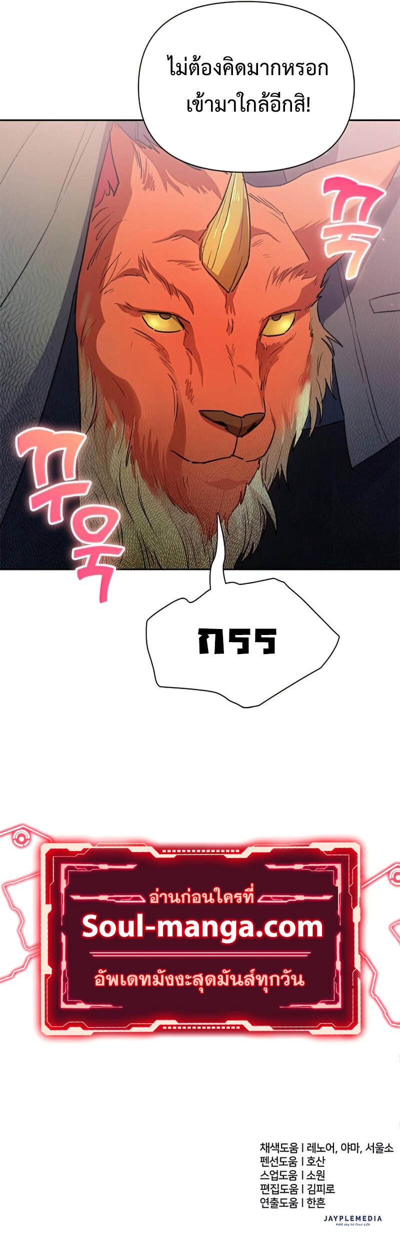 My S-Class Hunters (The S-Classes That I Raised) ตอนที่ 54 13