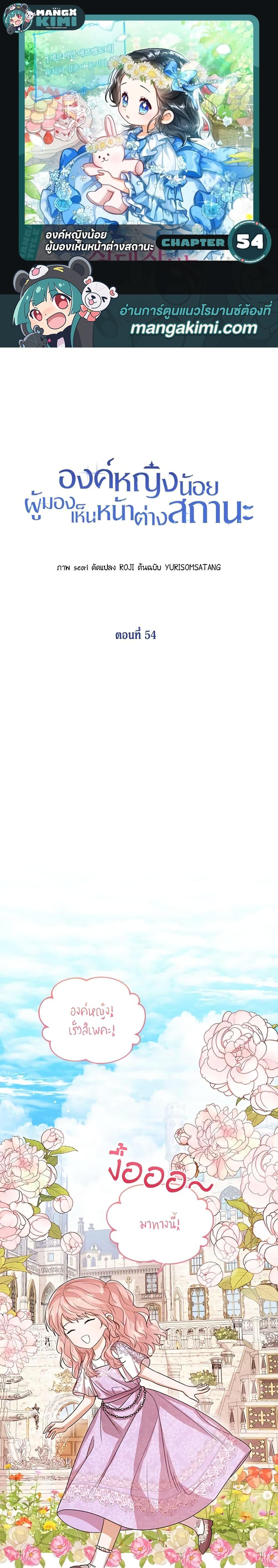 The Baby Princess Can See Status Windows ตอนที่ 54 1