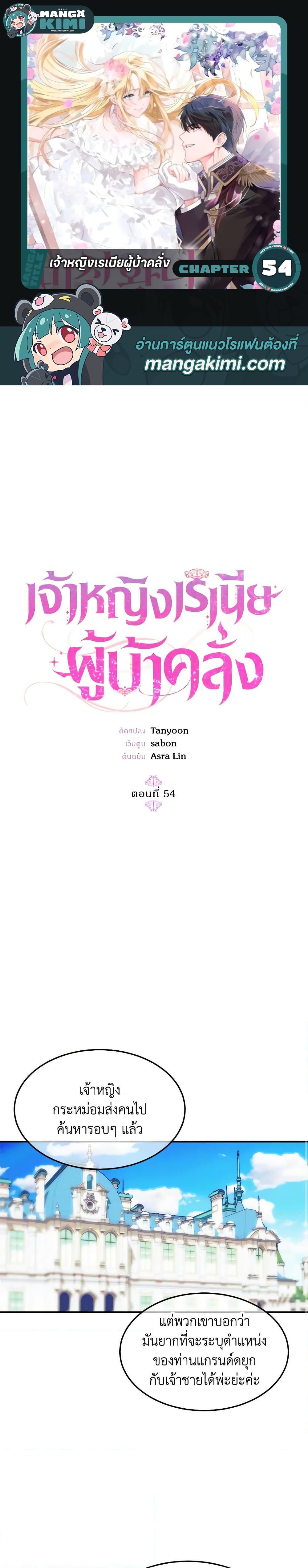 The Princess Pretends to Be Crazy ตอนที่ 54 1
