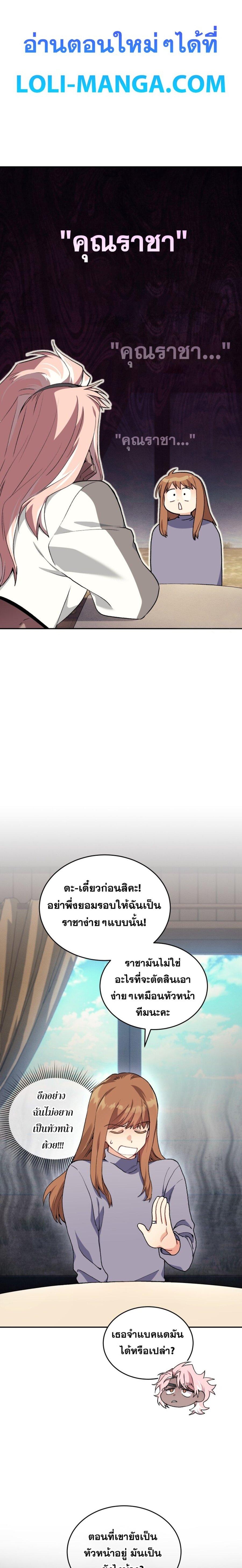 I Stole the Number One Ranker ตอนที่ 54 1