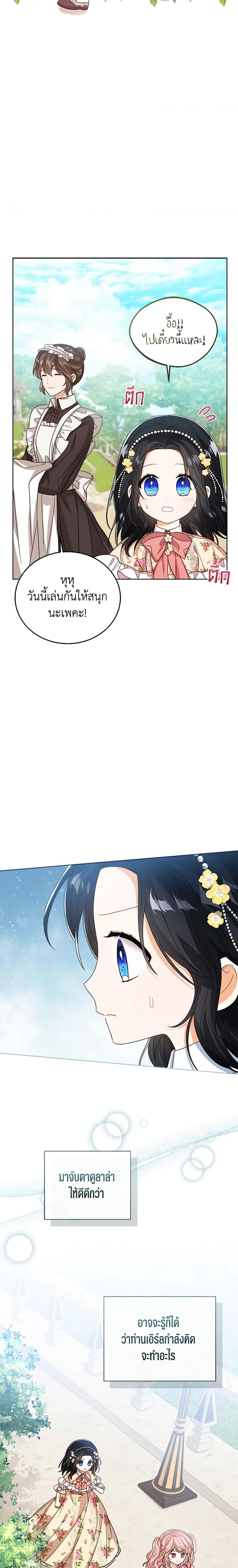 The Baby Princess Can See Status Windows ตอนที่ 54 2