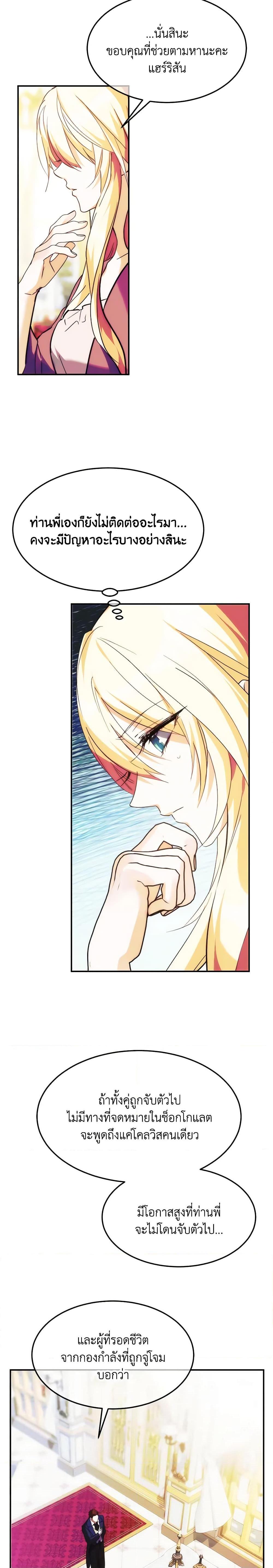 The Princess Pretends to Be Crazy ตอนที่ 54 2