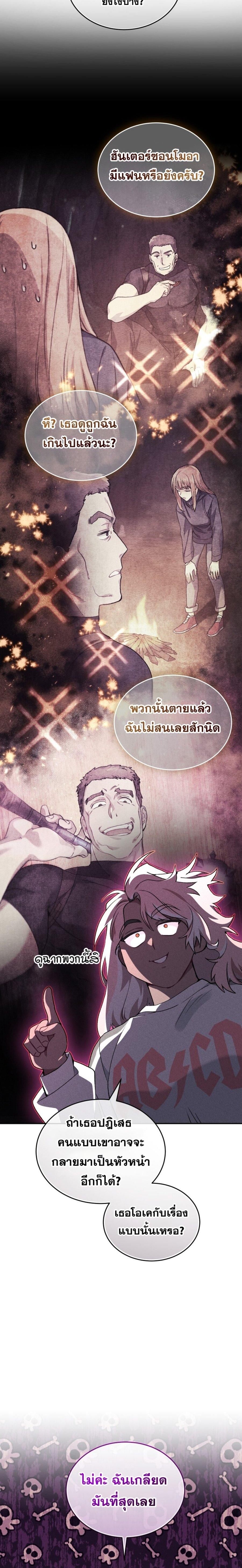 I Stole the Number One Ranker ตอนที่ 54 2