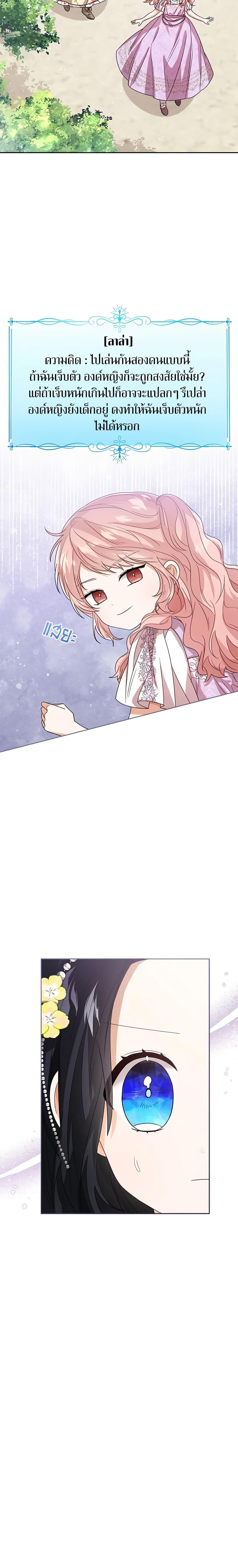 The Baby Princess Can See Status Windows ตอนที่ 54 3