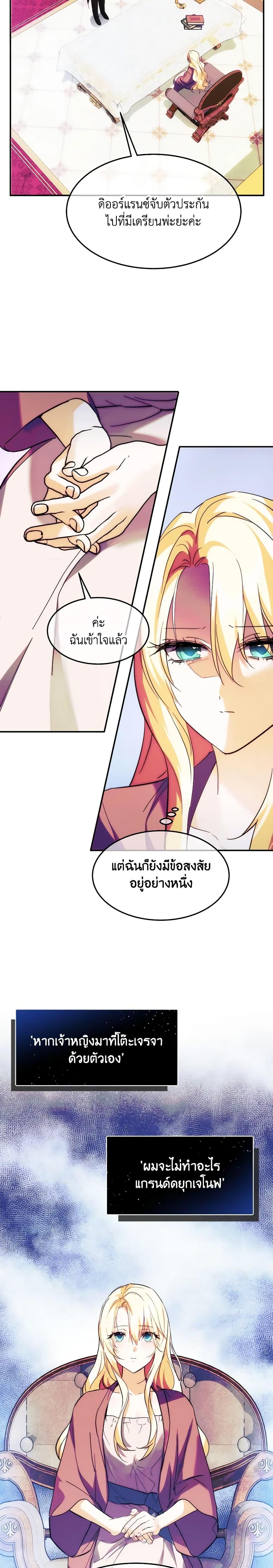 The Princess Pretends to Be Crazy ตอนที่ 54 3