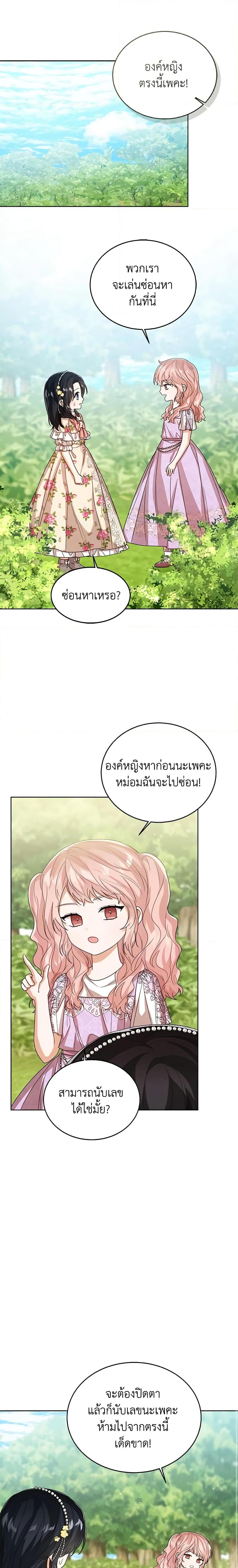 The Baby Princess Can See Status Windows ตอนที่ 54 4