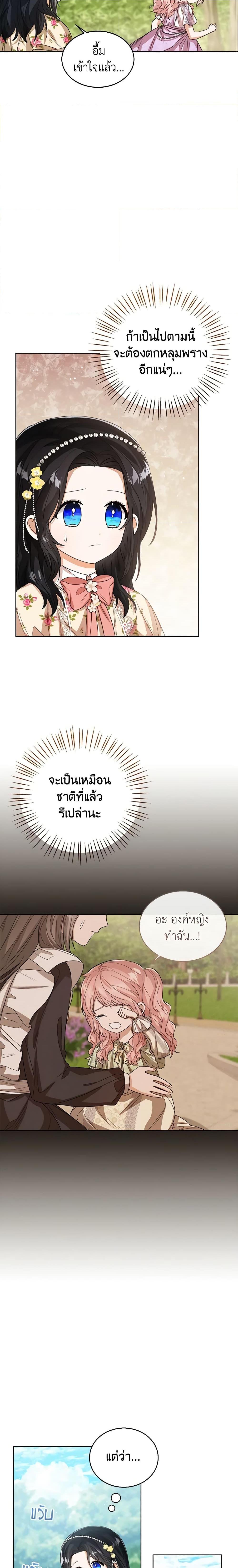 The Baby Princess Can See Status Windows ตอนที่ 54 5