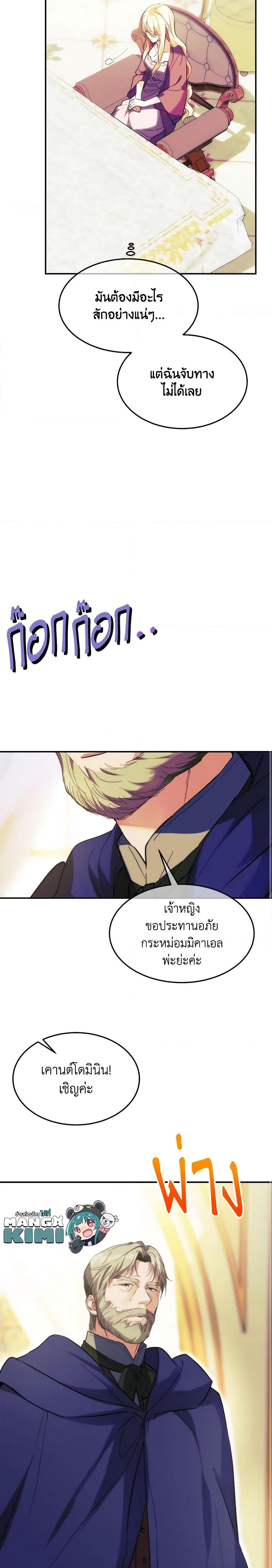 The Princess Pretends to Be Crazy ตอนที่ 54 5